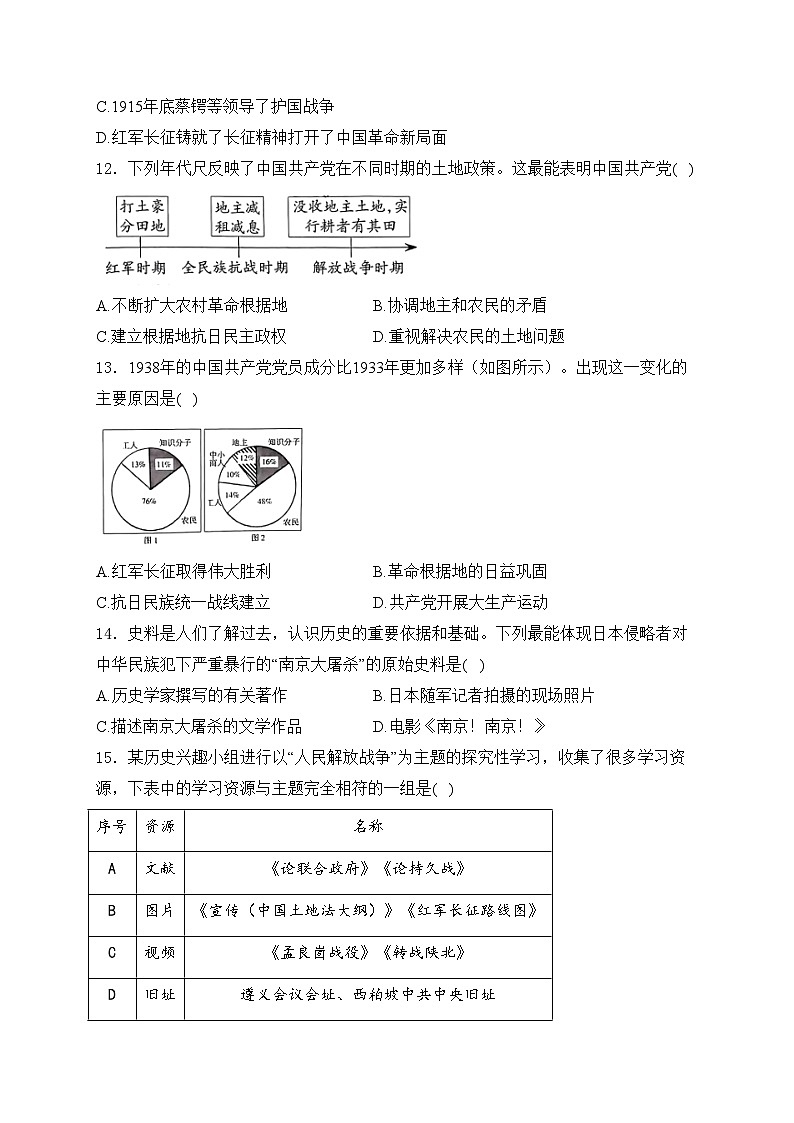 山西省阳泉市2023-2024学年八年级上学期期末教学质量监测历史试卷(含答案)第3页