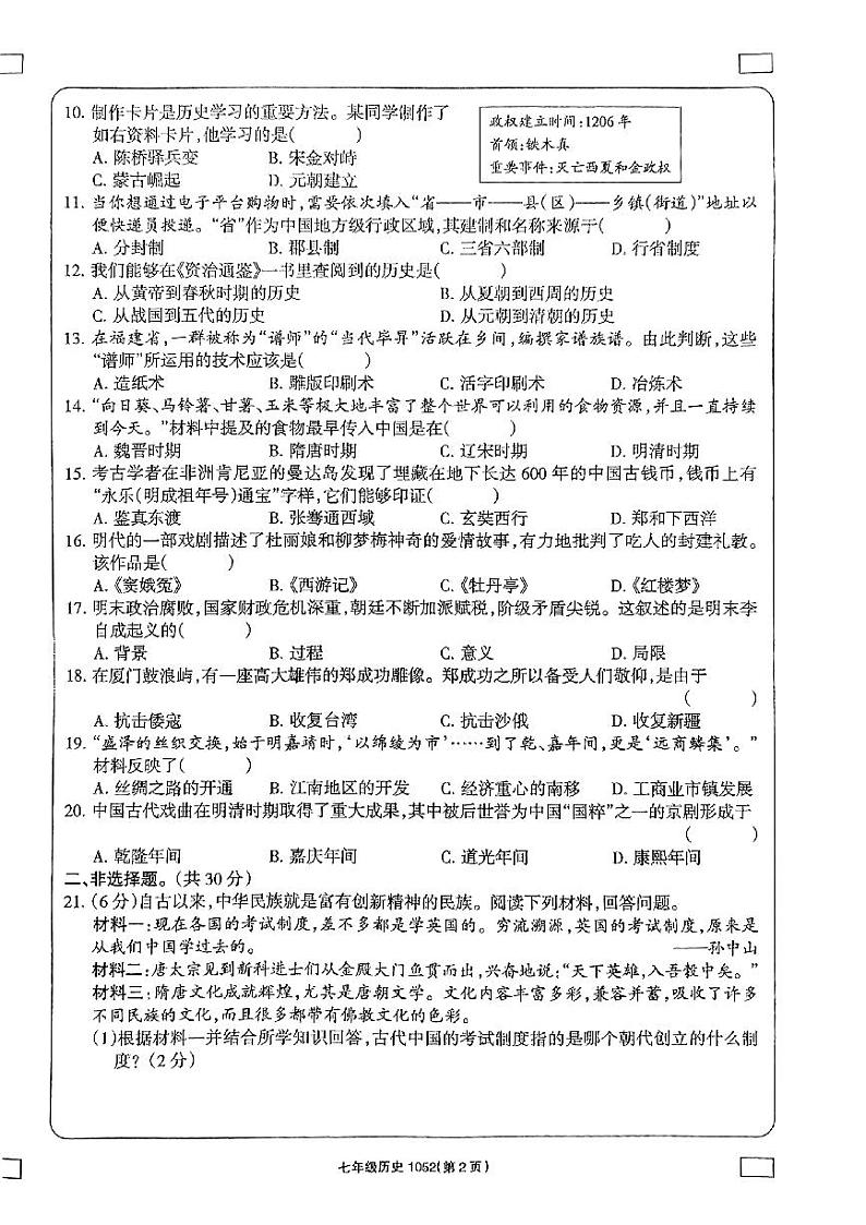 河南省新乡市原阳县贾村实验学校2023-2024学年七年级下学期期末历史试题02