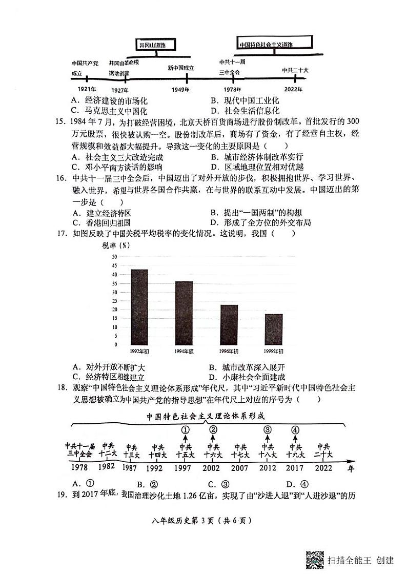 河南省长垣市2023-2024学年八年级下学期期末考试历史试卷第3页