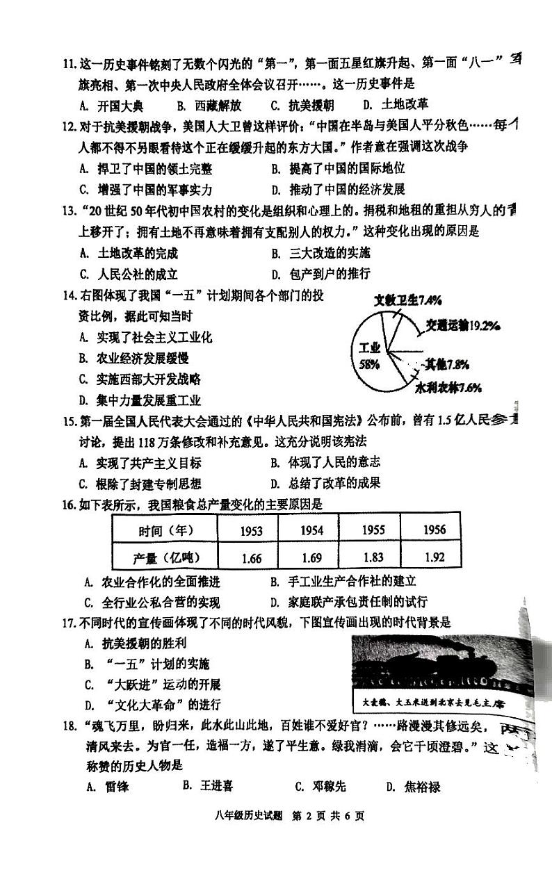 江苏省徐州市2023-2024学年八年级下学期6月期末历史试题第2页