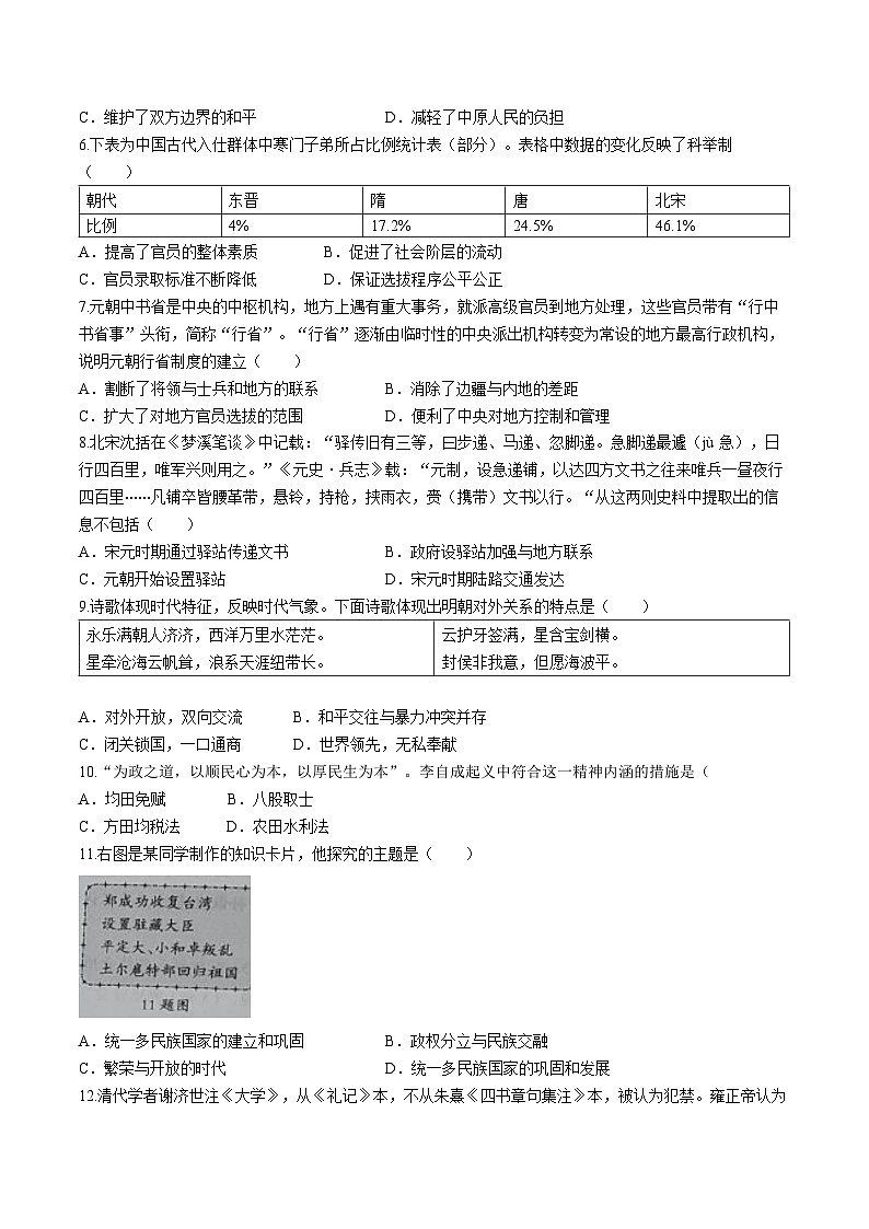 河北省邢台市部分校2023-2024学年七年级下学期期末联考历史试题(无答案)第2页