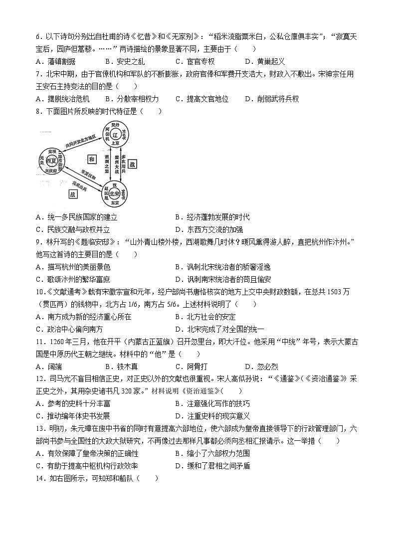 河南省鹤壁市浚县新镇第一初级中学2023--2024学年部编版七年级历史下学期期末试卷02