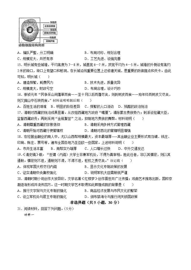 河南省鹤壁市浚县新镇第一初级中学2023--2024学年部编版七年级历史下学期期末试卷03