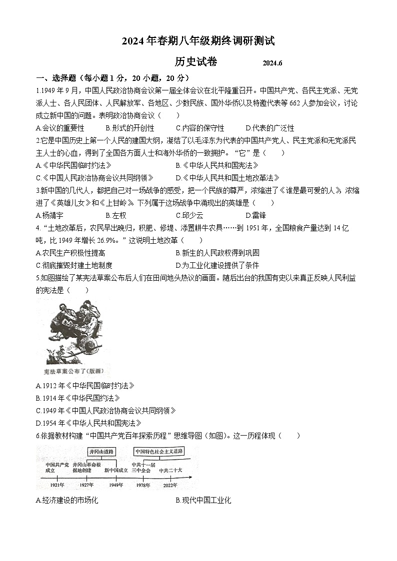 河南省镇平县2023-2024学年八年级下学期期末历史试卷(无答案)第1页