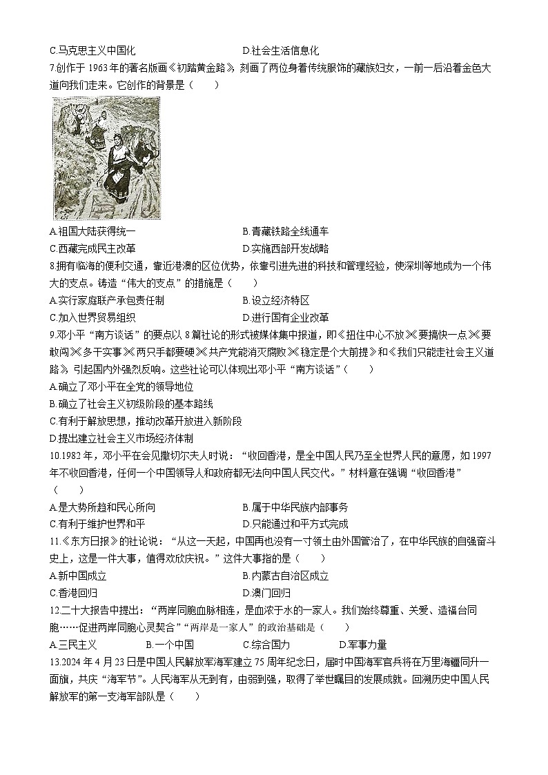 河南省镇平县2023-2024学年八年级下学期期末历史试卷(无答案)第2页