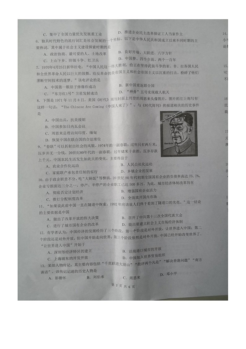 江苏省江阴市2023-2024学年八年级下学期期末历史试卷02