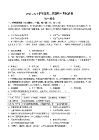 江苏省苏州市立达中学2023-2024学年部编版七年级下学期期末历史试卷(无答案)