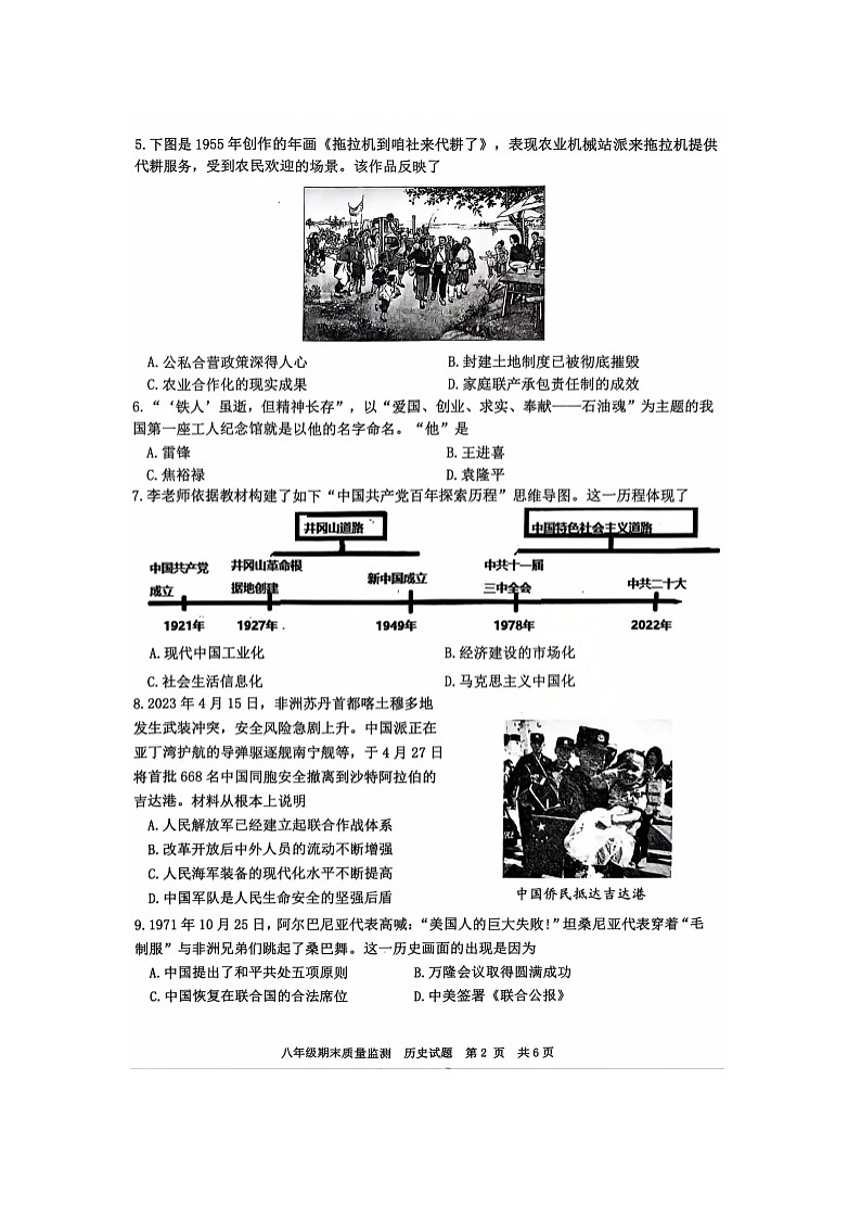 重庆市重庆市大渡口区2023-2024学年八年级下学期6月期末道德与法治•历史试题02
