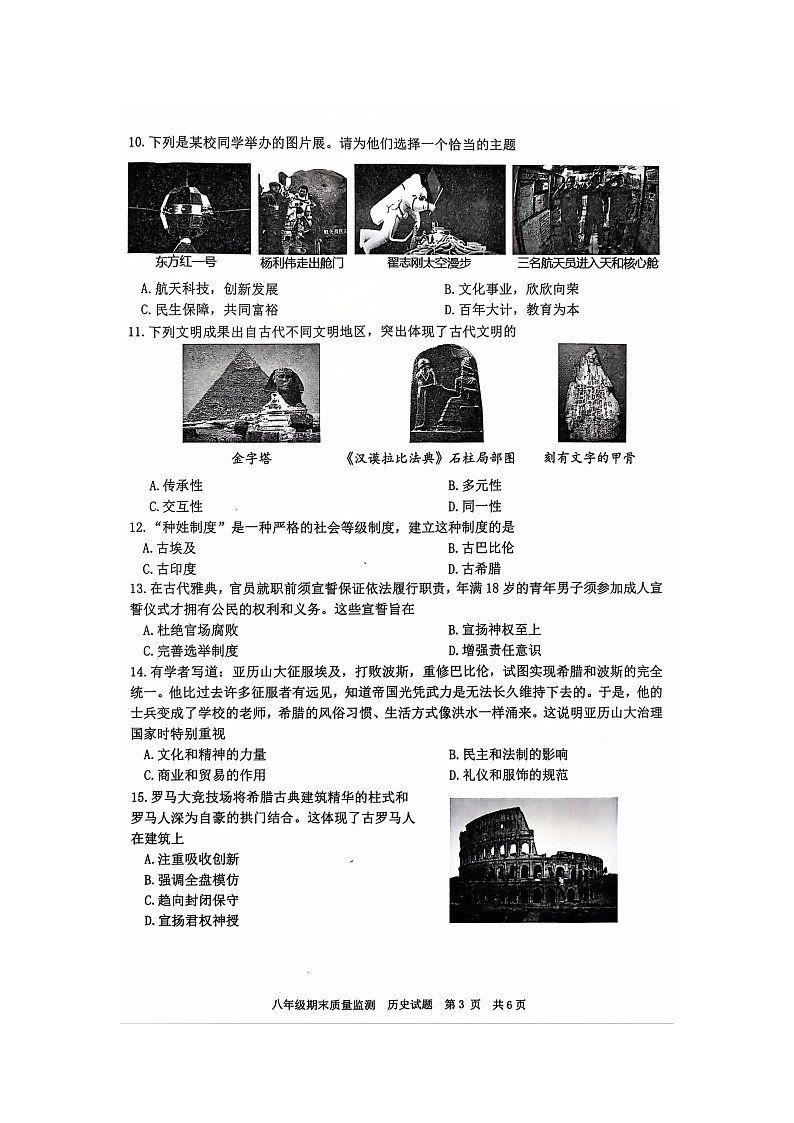 重庆市重庆市大渡口区2023-2024学年八年级下学期6月期末道德与法治•历史试题03