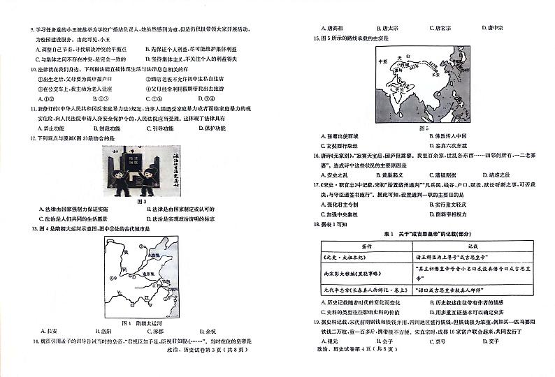 四川省德阳市2023-2024学年七年级下学期6月期末道德与法治•历史试题第2页