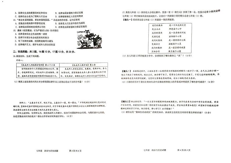 江苏省连云港市东海县2023-2024学年七年级下学期6月期末道德与法治•历史试题第2页