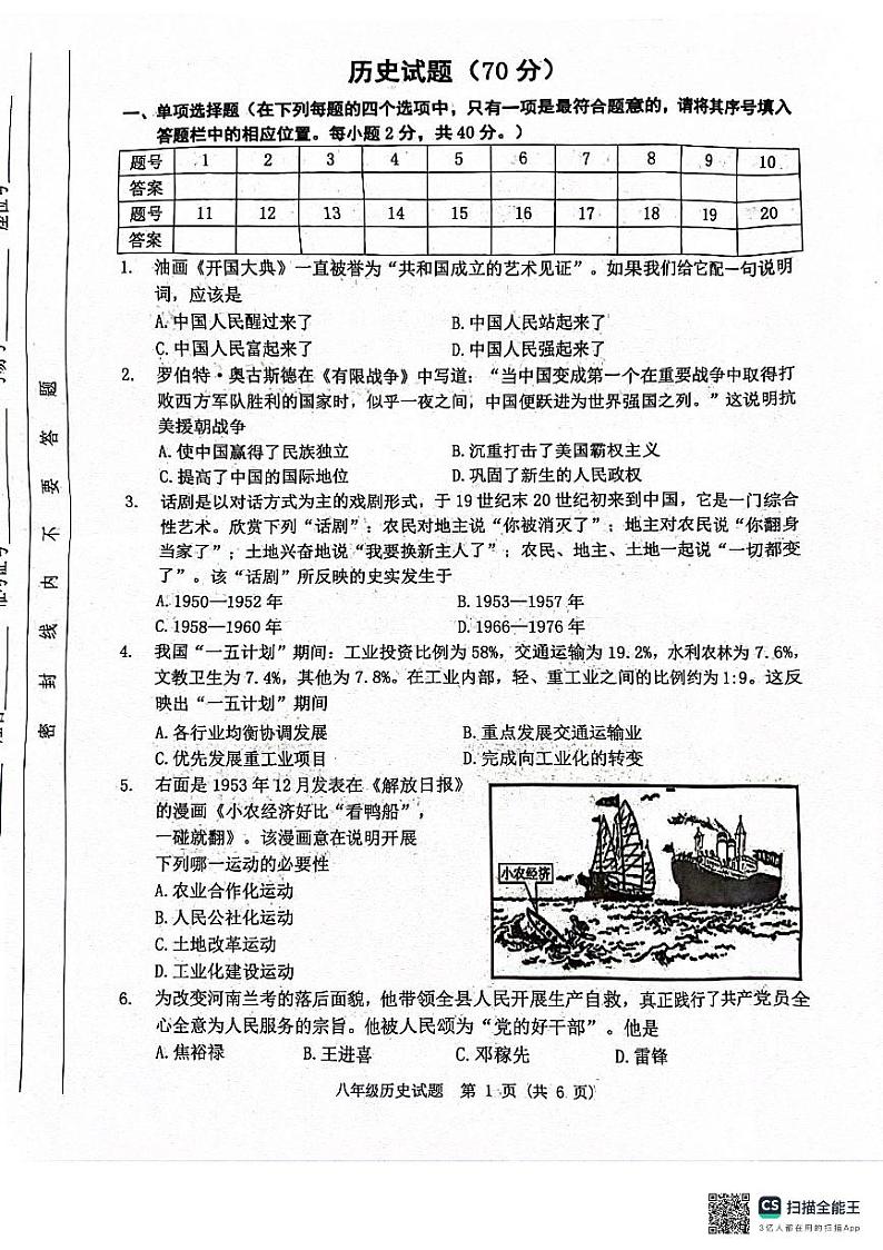 江苏省宿迁市泗洪县2023-2024学年八年级下学期6月期末历史试题第1页