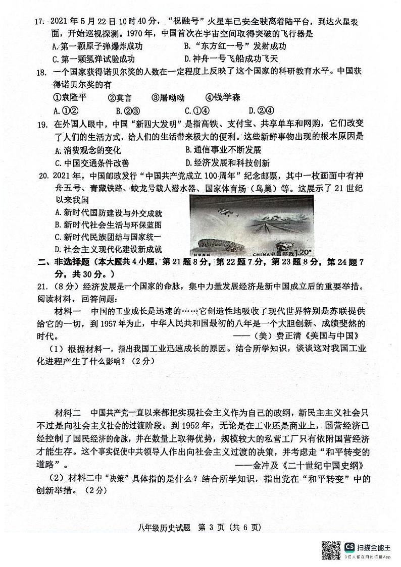 江苏省宿迁市泗洪县2023-2024学年八年级下学期6月期末历史试题第3页