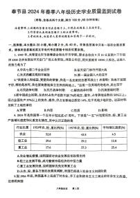 重庆市奉节县2023-2024学年八年级下学期期末历史试题