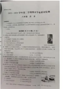 河南省安阳市滑县2023-2024学年八年级下学期6月期末历史试题