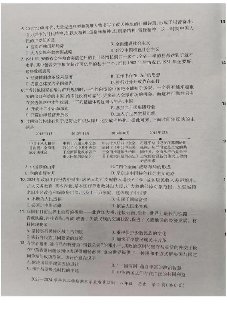 河南省安阳市滑县2023-2024学年八年级下学期6月期末历史试题第2页
