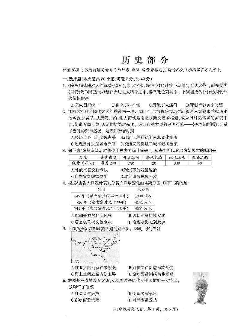 江西省吉安市遂川县2023-2024学年七年级下学期6月期末历史试题01