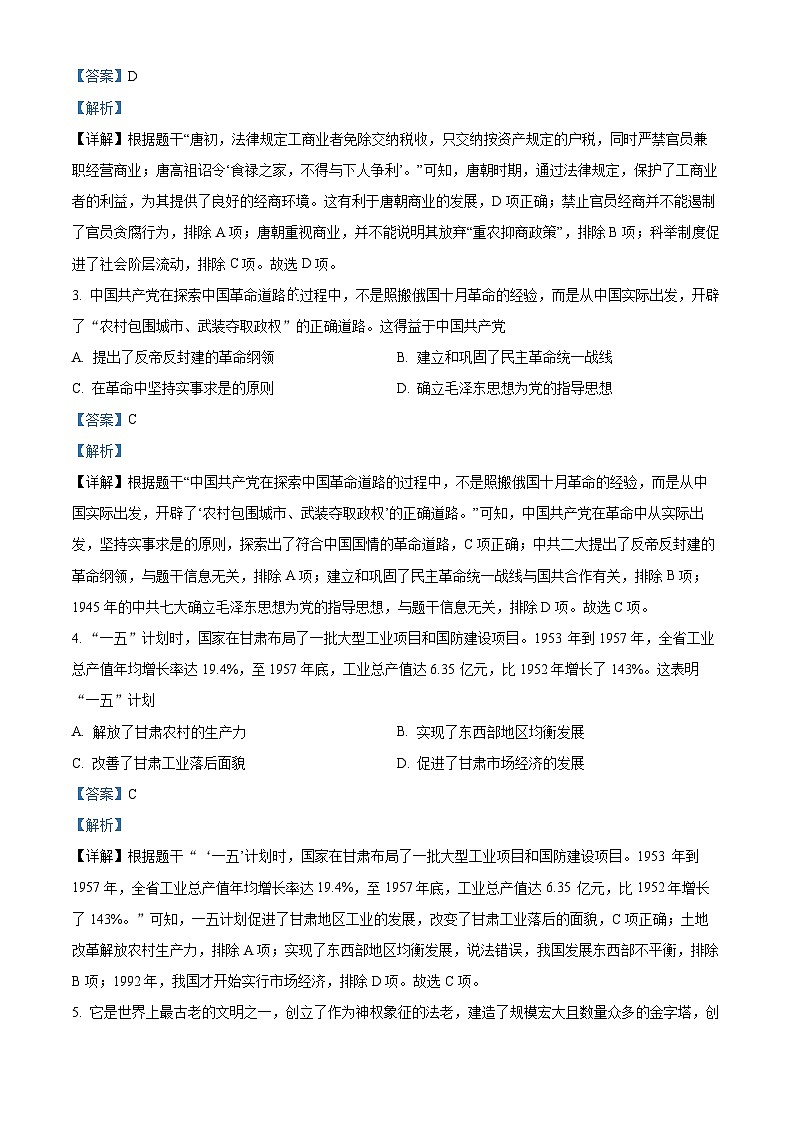 2024年中考真题—甘肃省武威市,嘉峪关市,临夏回族自治州历史试题（解析版）02