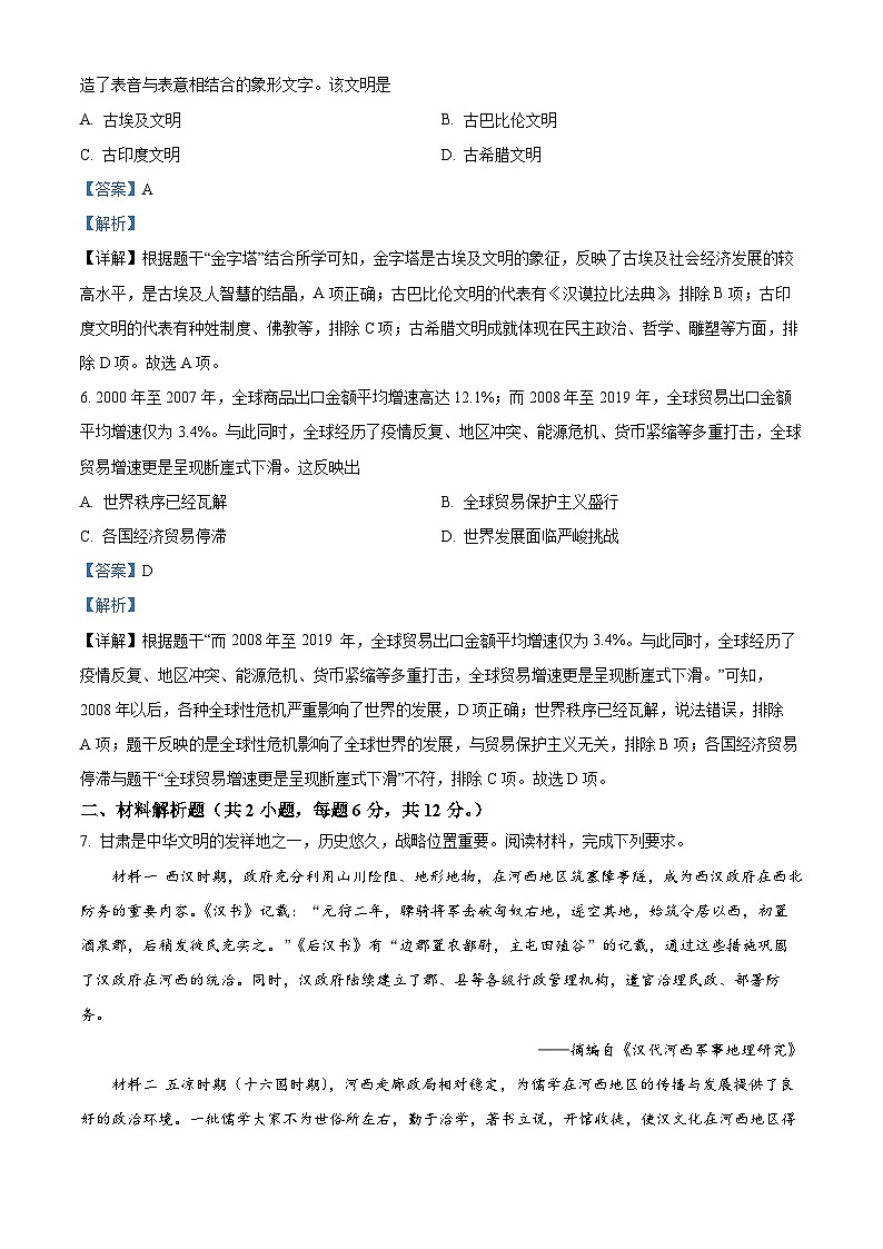 2024年中考真题—甘肃省武威市,嘉峪关市,临夏回族自治州历史试题（解析版）03