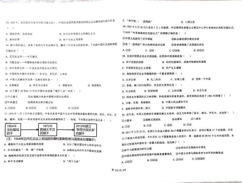 历史试卷第2页