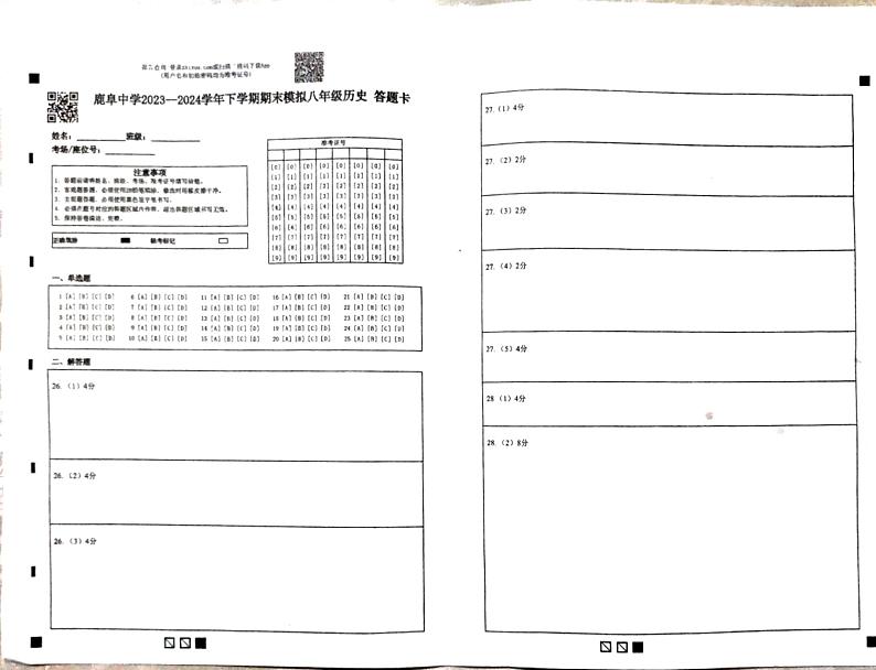 历史答题卡第1页