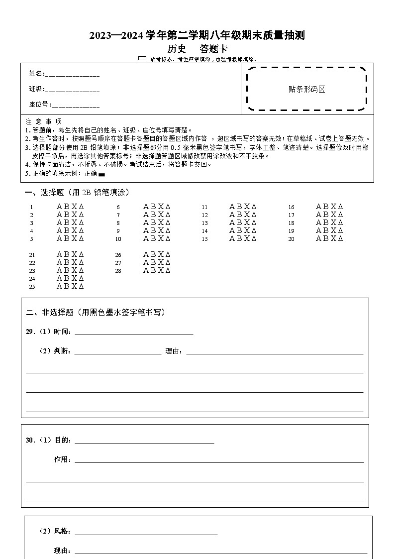 八年级历史答题卡第1页