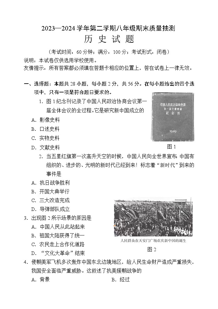 八年级第二学期历史试卷第1页