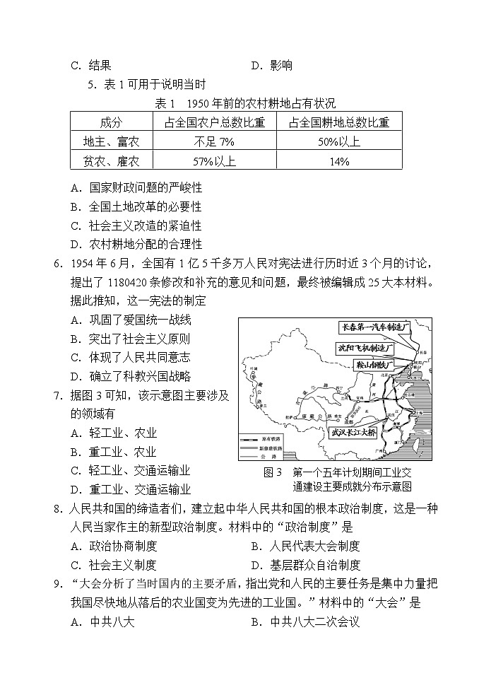 八年级第二学期历史试卷第2页