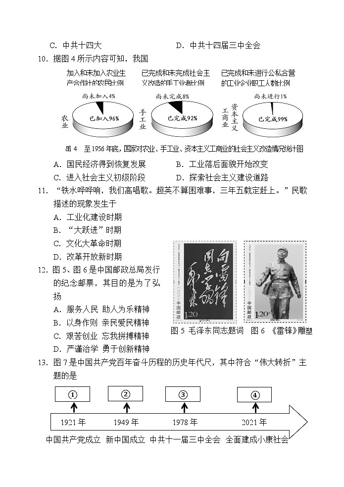 八年级第二学期历史试卷第3页