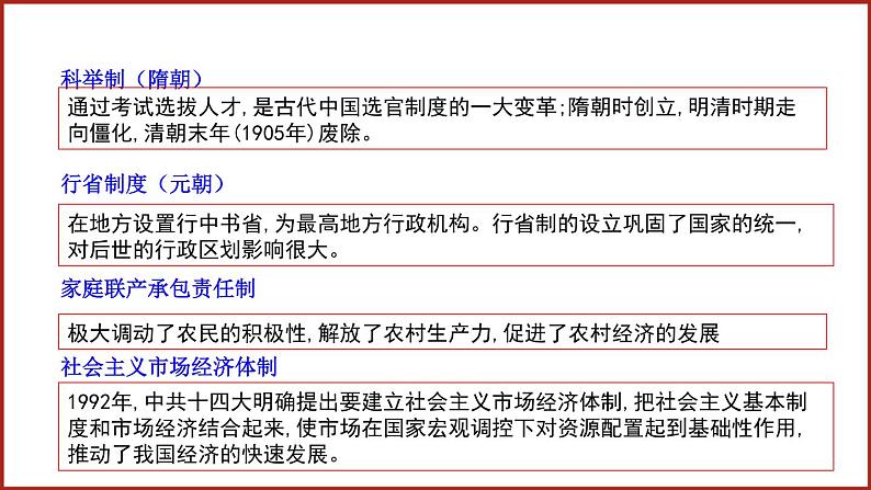 2024 中考历史考点归纳 复习提纲：中考考点知识归纳复习 课件第4页