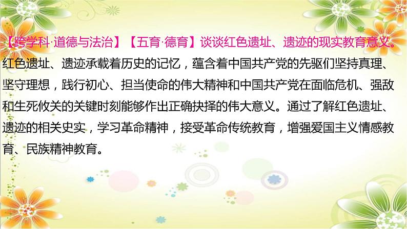 2024年中考二轮历史课件（湖南专用）：板块七　跨学科主题学习第8页