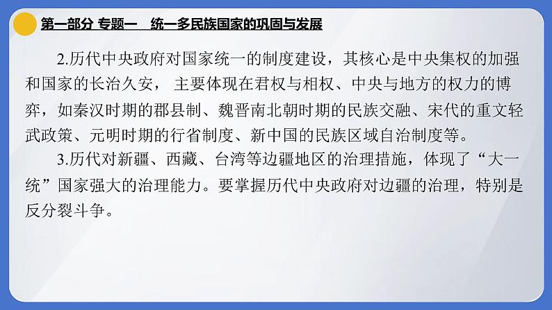 2024年中考历史二轮专题复习课件：专题一 统一多民族国家的巩固与发展第2页