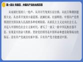 2024年中考历史二轮专题复习课件：专题四 中国共产党的光辉历程