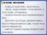 2024年中考历史二轮专题复习课件：专题四 中国共产党的光辉历程