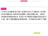 2024年中考历史二轮专题复习课件：专题四 中外近代化历程