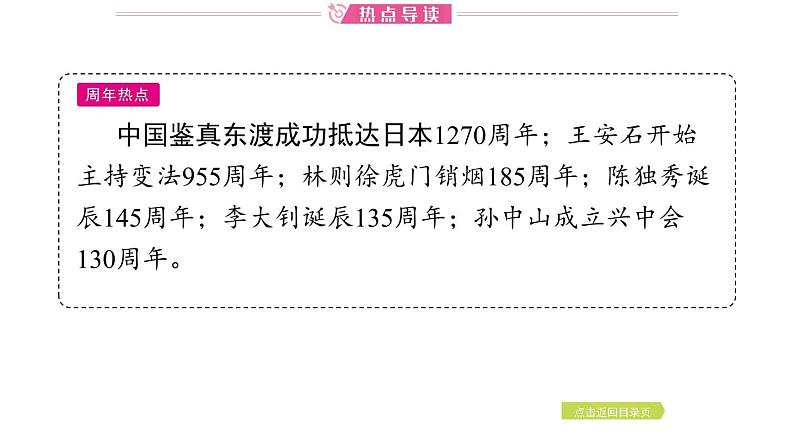 2024年中考历史二轮专题复习课件：专题八 中外历史上的杰出人物第2页