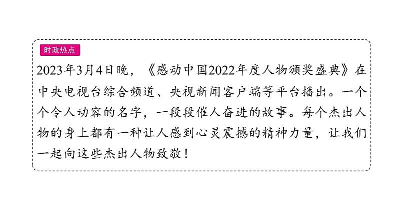 2024年中考历史二轮专题复习课件：专题八 中外历史上的杰出人物第4页