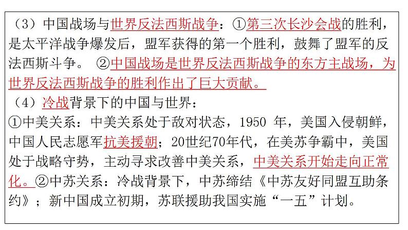 2024年中考历史二轮专题复习：世界秩序 课件第4页