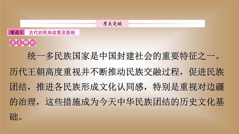 2024年中考历史二轮复习 专题三中国古代民族交往与对外关系课件第7页