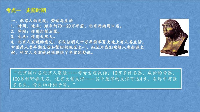 2024年中考历史二轮复习专题 中国古代史  复习课件第3页