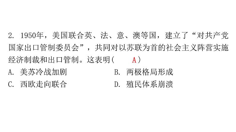 2024年中考历史二轮复习世界现代史第三单元二战后的世界变化课件08