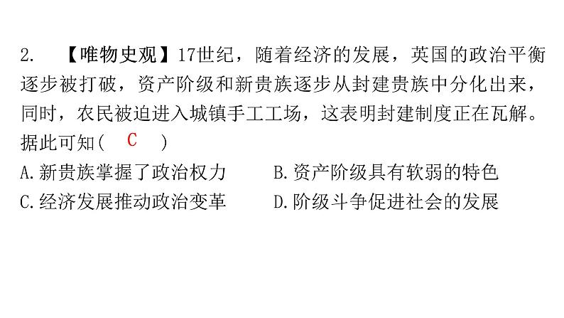 2024年中考历史二轮复习世界近代史第一单元资本主义时代的到来课件第6页