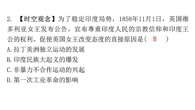 2024年中考历史二轮复习世界近代史第三单元殖民地人民的反抗与资本主义制度的扩展课件第6页