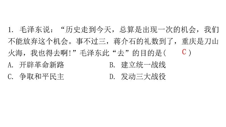 2024年中考历史二轮复习中国近代史第五单元人民解放战争的胜利课件第5页