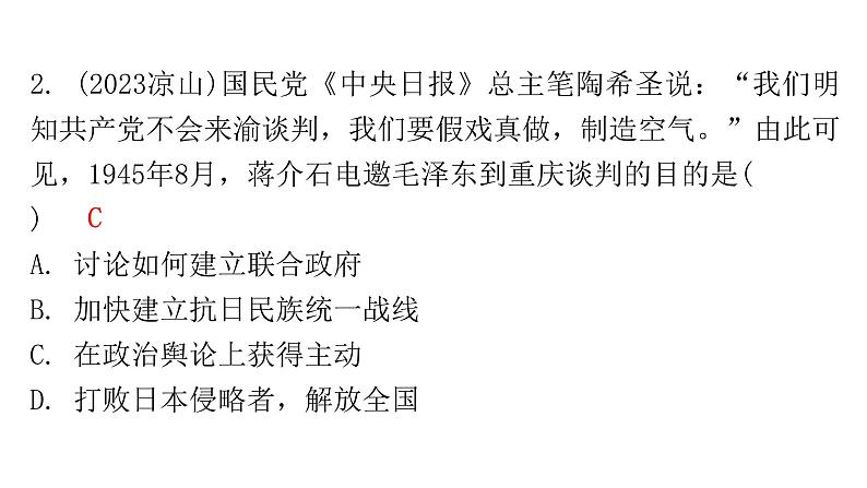 2024年中考历史二轮复习中国近代史第五单元人民解放战争的胜利课件第6页