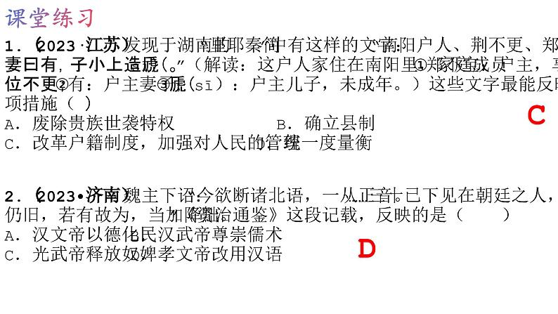 2024年中考历史二轮复习课件：中外历史上的重大改革06