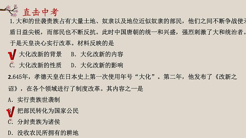 2024年中考历史二轮热点专题复习课件：日本崛起与中日关系第7页