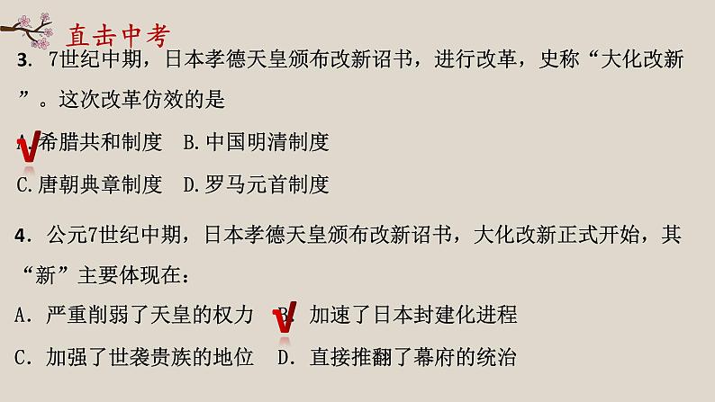 2024年中考历史二轮热点专题复习课件：日本崛起与中日关系第8页