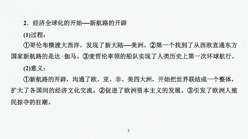 2024年中考历史复习专题课件 经济全球化与三次科技革命 复习课件第3页