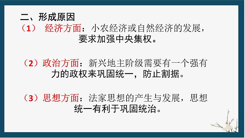 2024年中考历史复习课件：专制主义中央集权制度 课件第3页